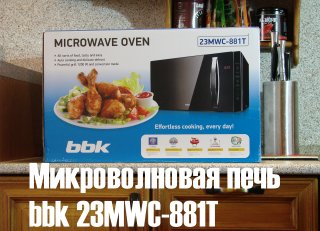 bbk 23MWC-881T/B-M